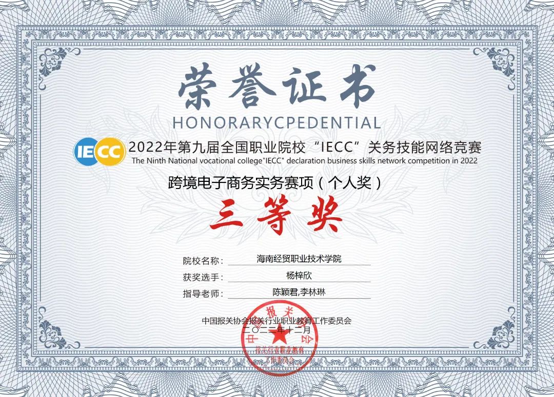 杨梓欣2022年度IECC证书_副本.jpeg 杨梓欣2022年度IECC证书_副本.jpeg